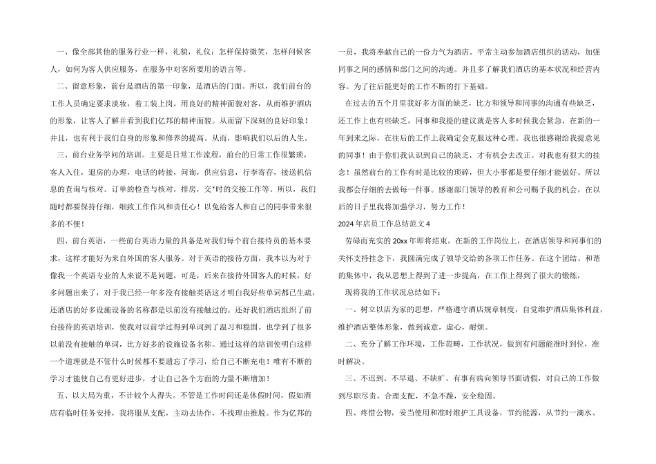 2024年店员工作总结_第3页
