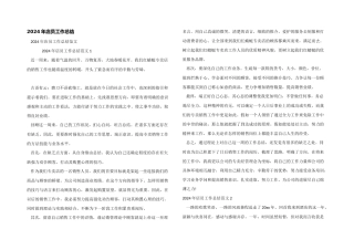 2024年店员工作总结