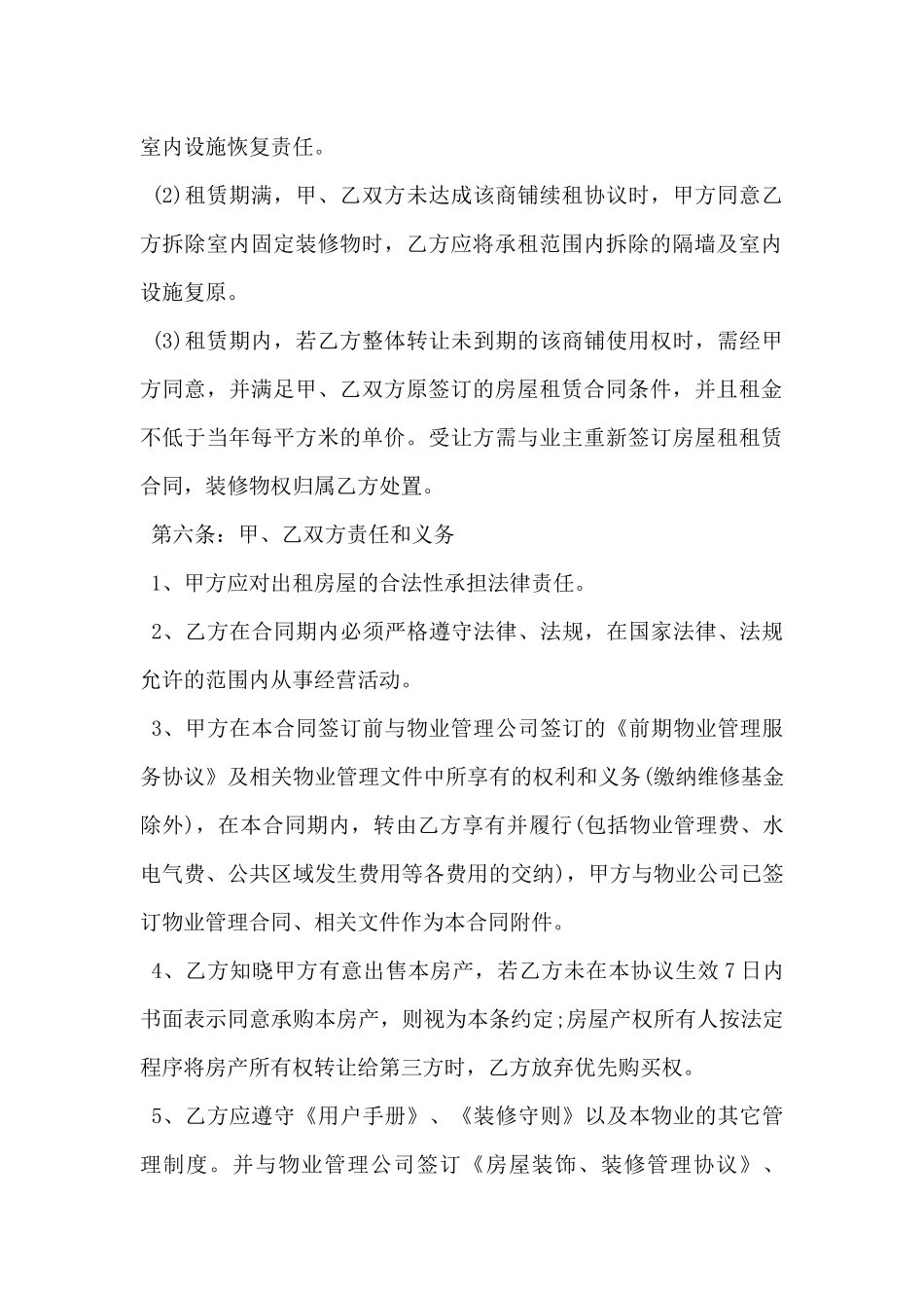 2024年店铺租赁合同协议书标准范文5篇_第3页