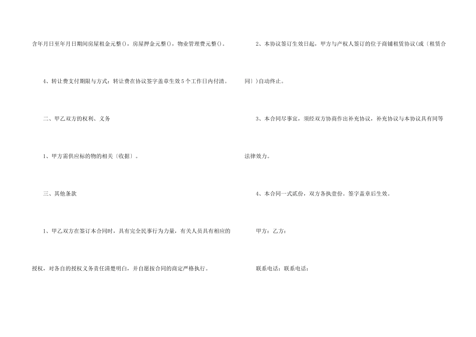 2024年店铺转让出租合同_第2页