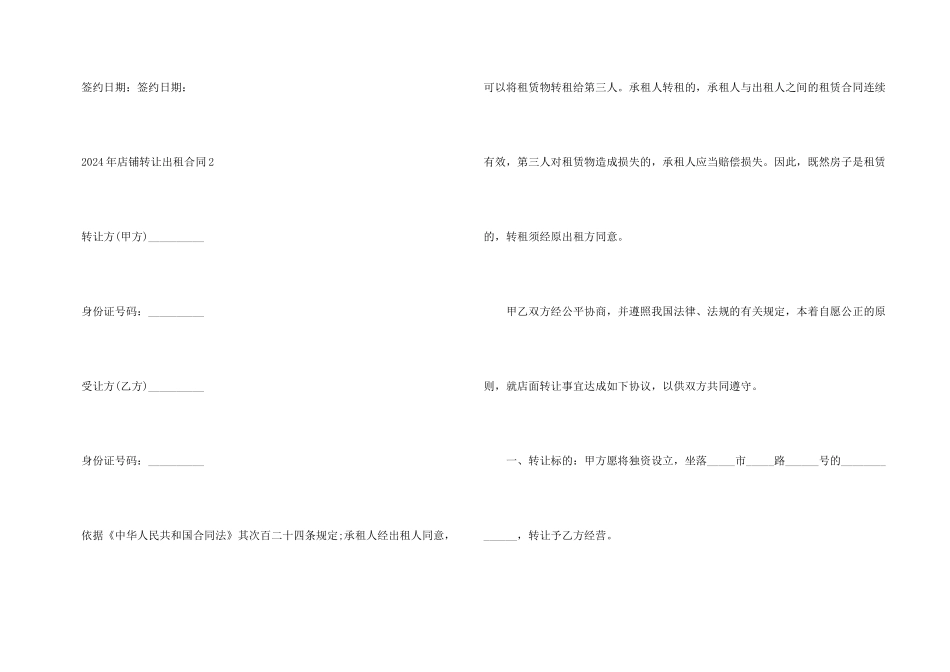 2024年店铺转让出租合同_第3页