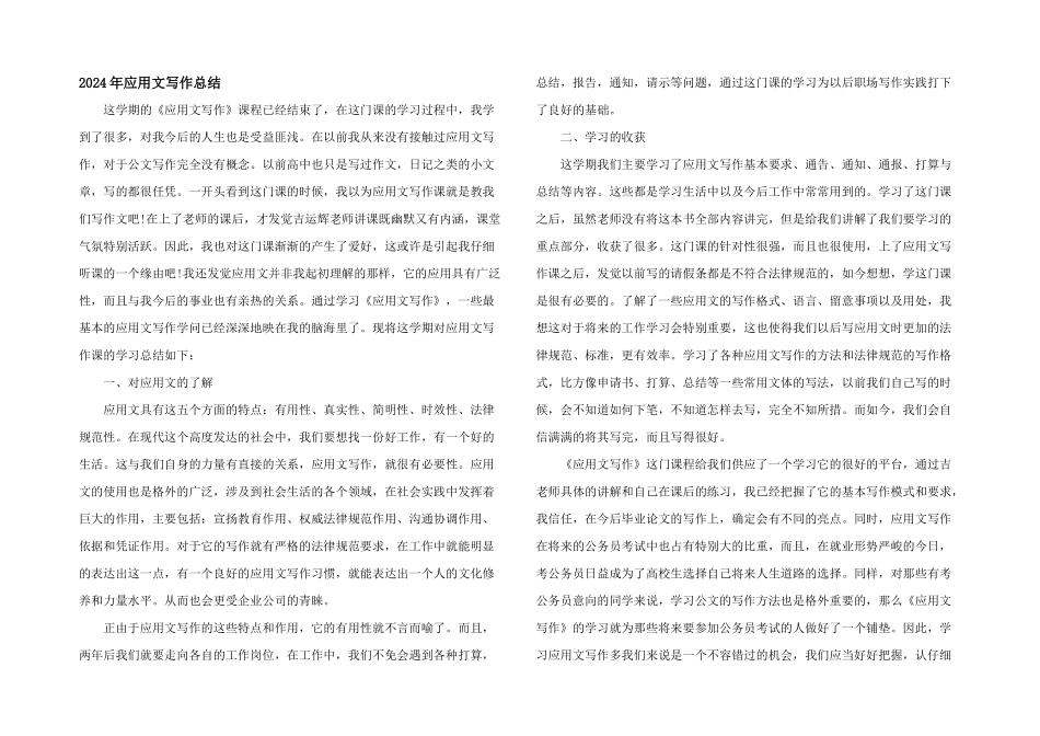2024年应用文写作总结_第1页