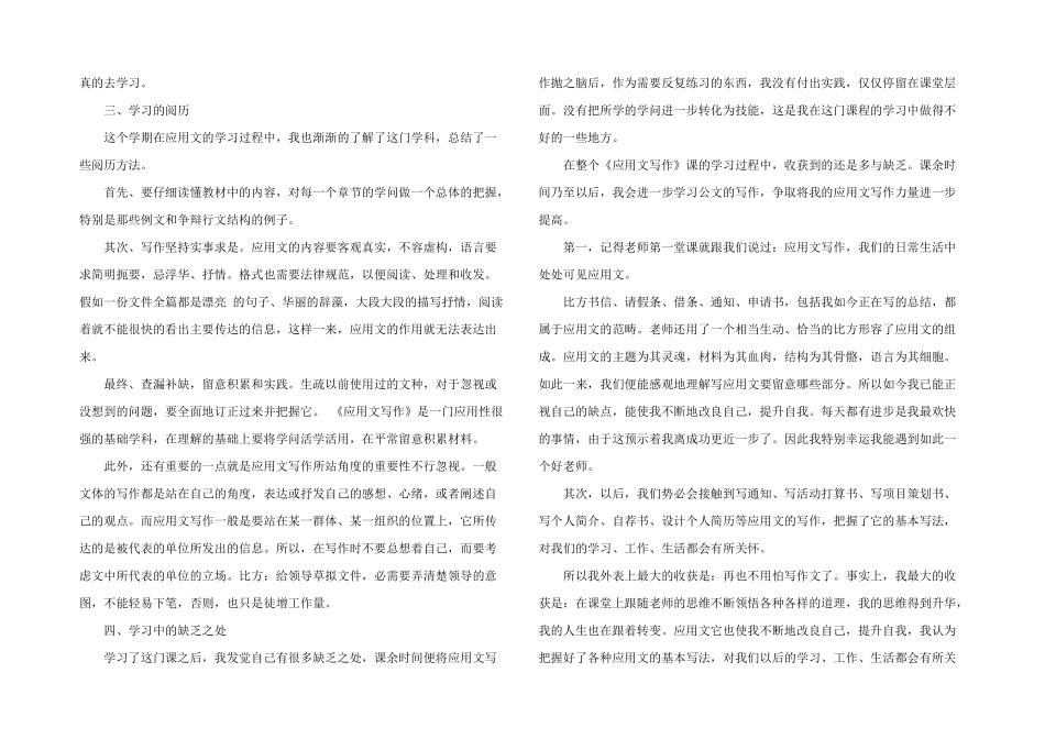 2024年应用文写作总结_第2页