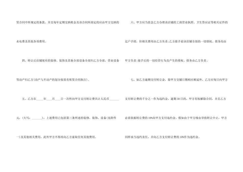 2024年店铺转让合同范本_第2页