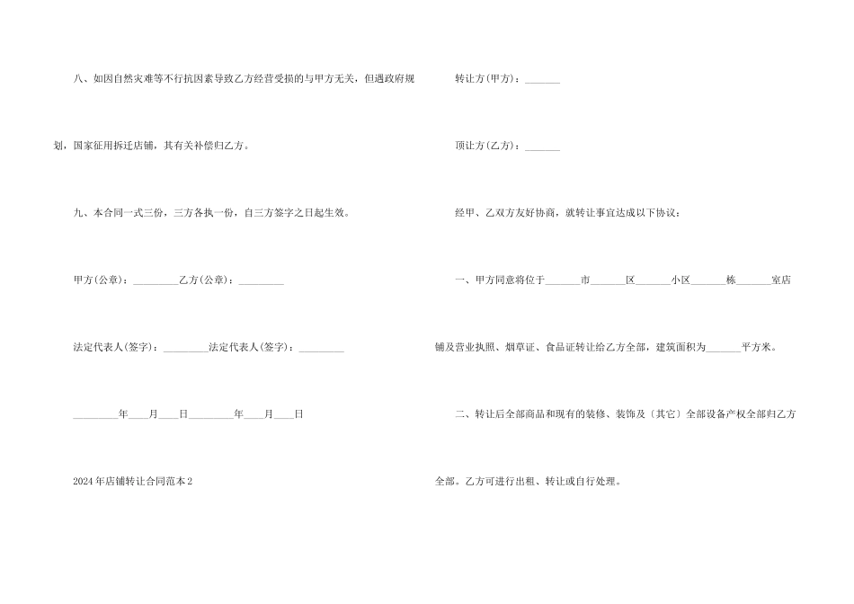 2024年店铺转让合同范本_第3页
