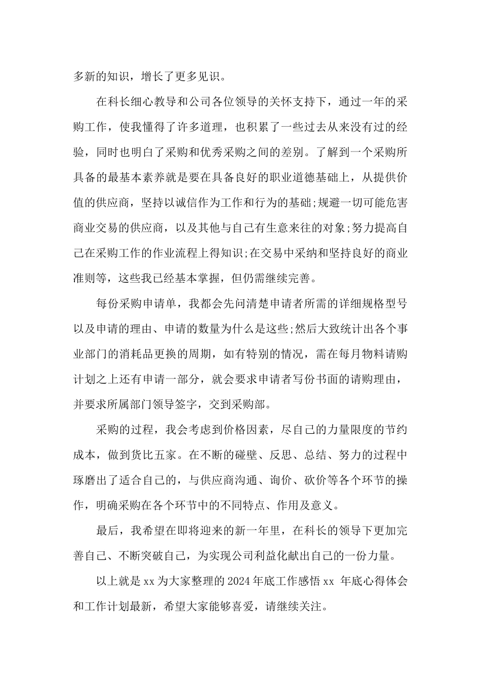 2024年底工作感悟大全_第3页