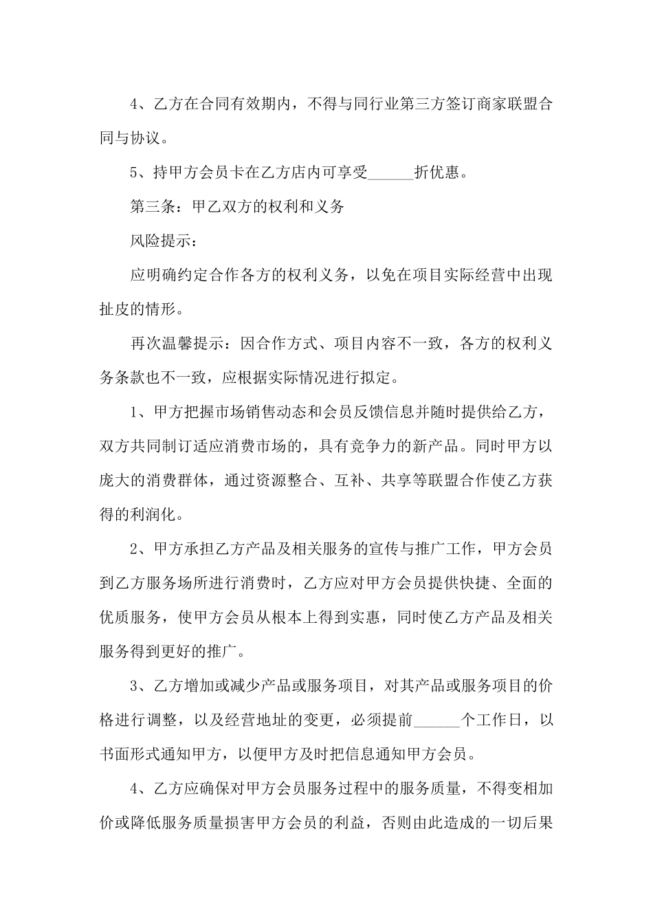 2024年店铺股东合作协议书_第2页