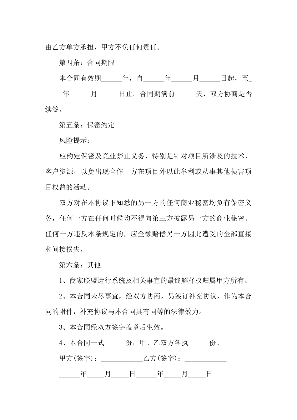 2024年店铺股东合作协议书_第3页