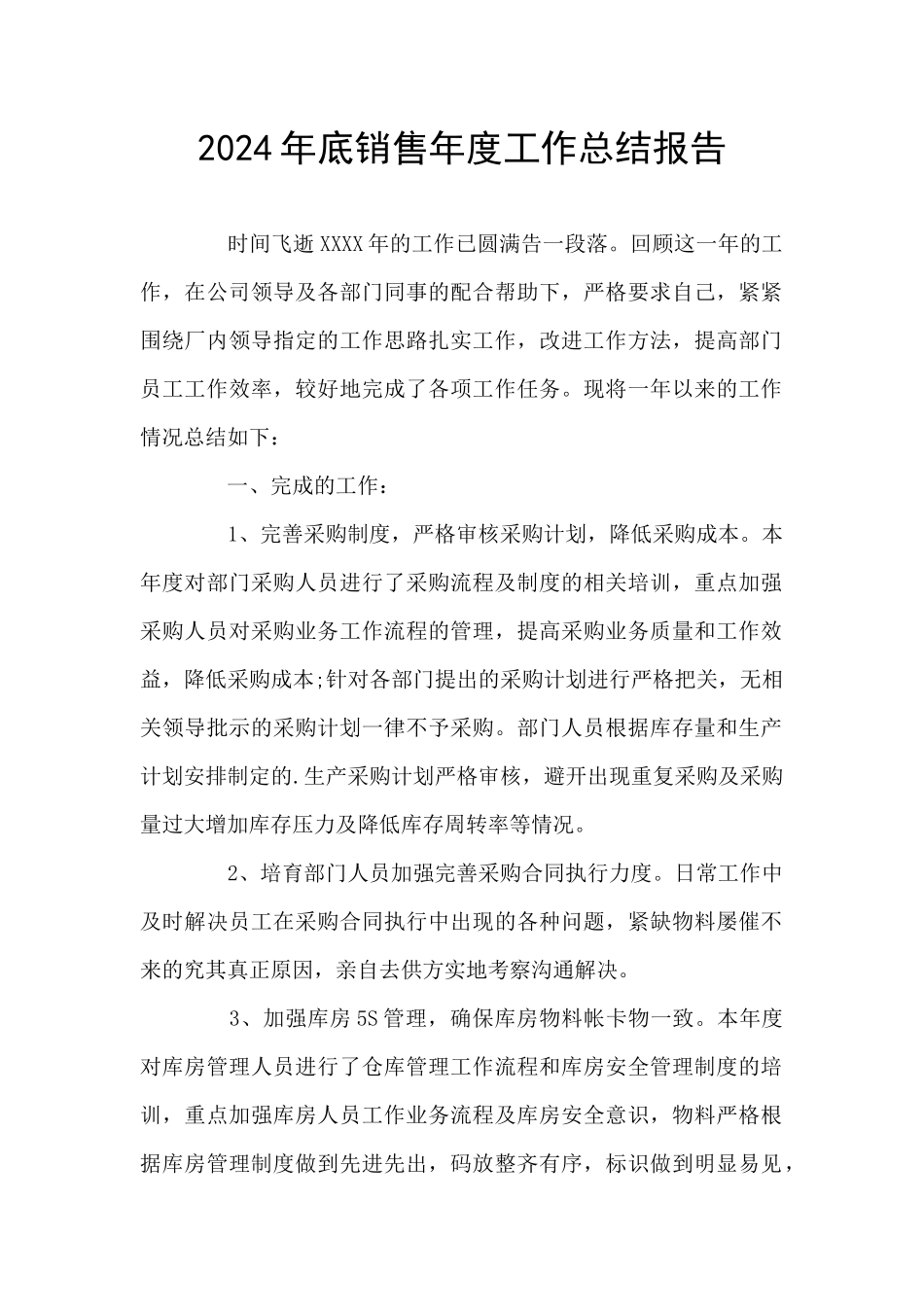 2024年底销售年度工作总结报告_第1页