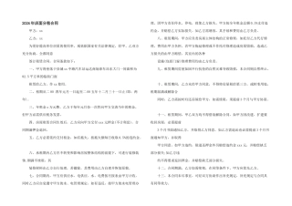 2024年店面分租合同