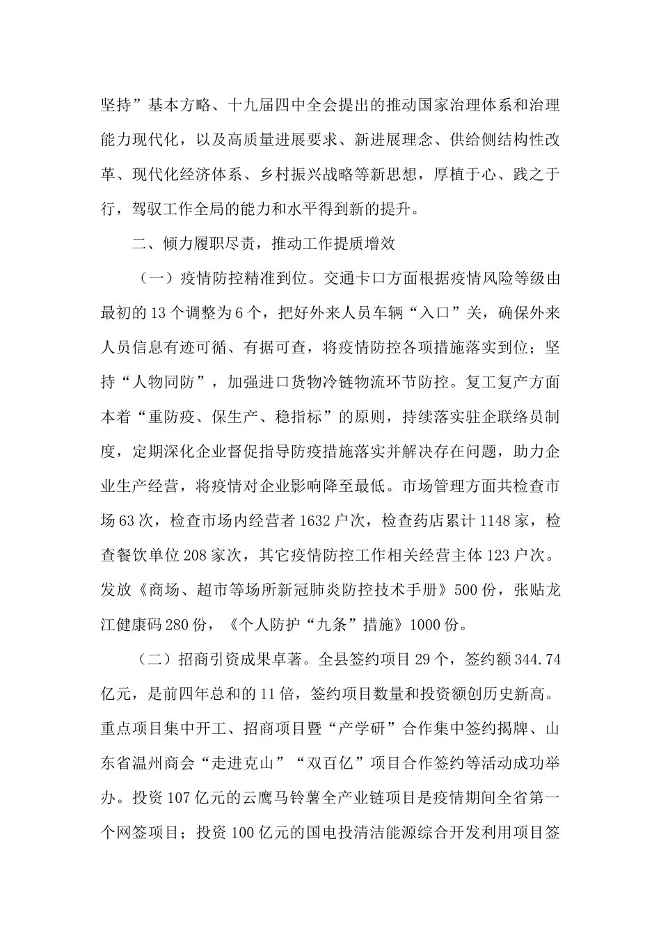 2024年府副县长述职述廉报告_第2页