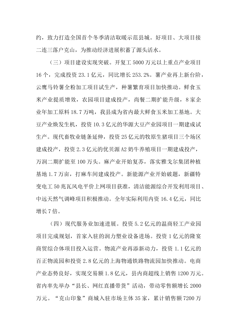 2024年府副县长述职述廉报告_第3页