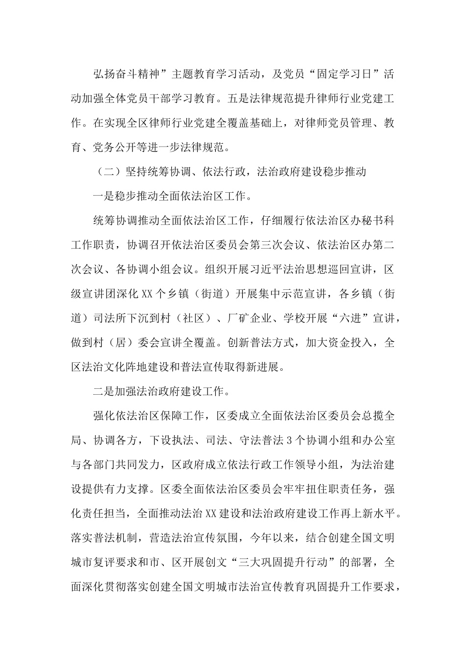 2024年度XX区司法局工作情况报告总结_第2页