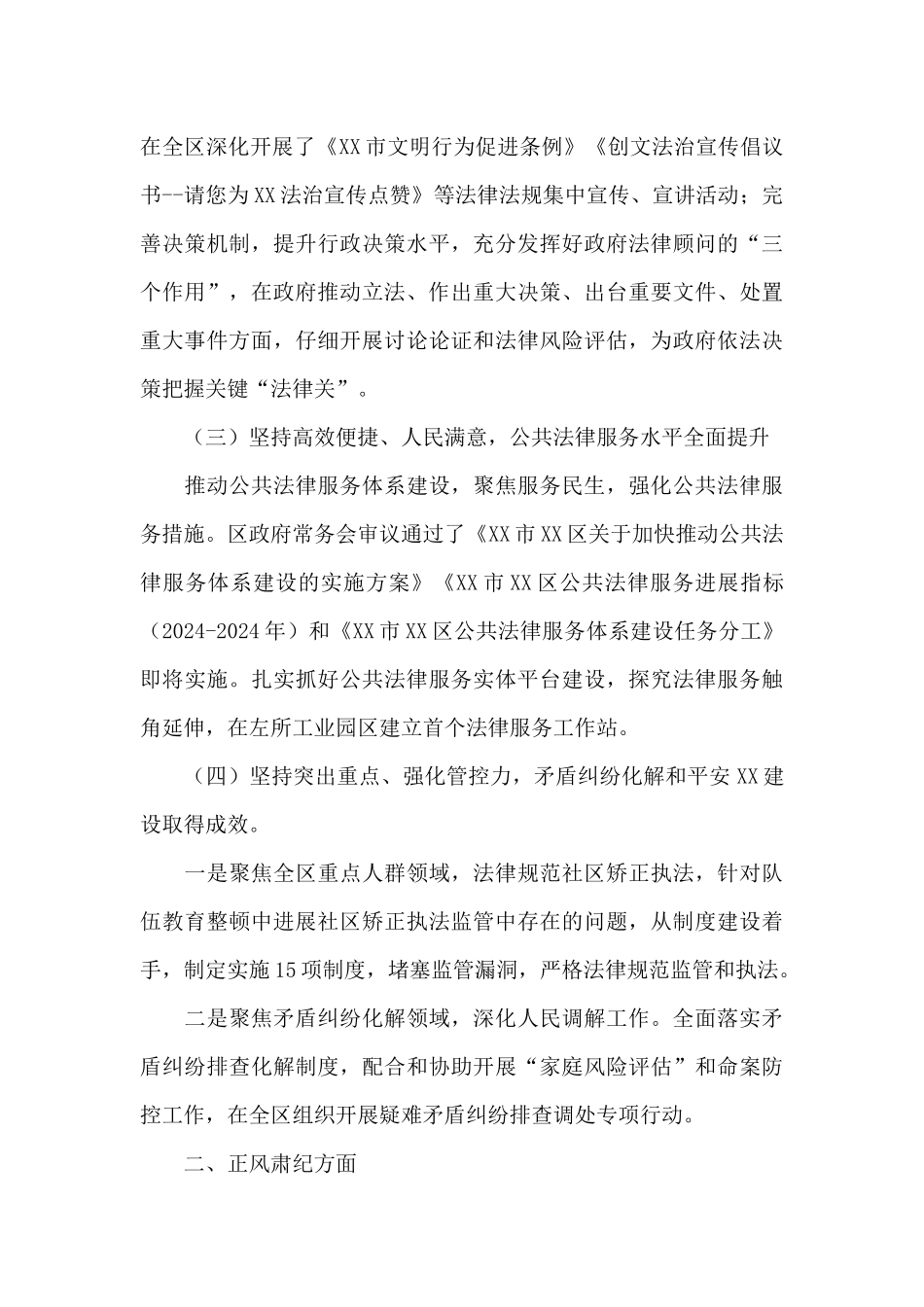 2024年度XX区司法局工作情况报告总结_第3页