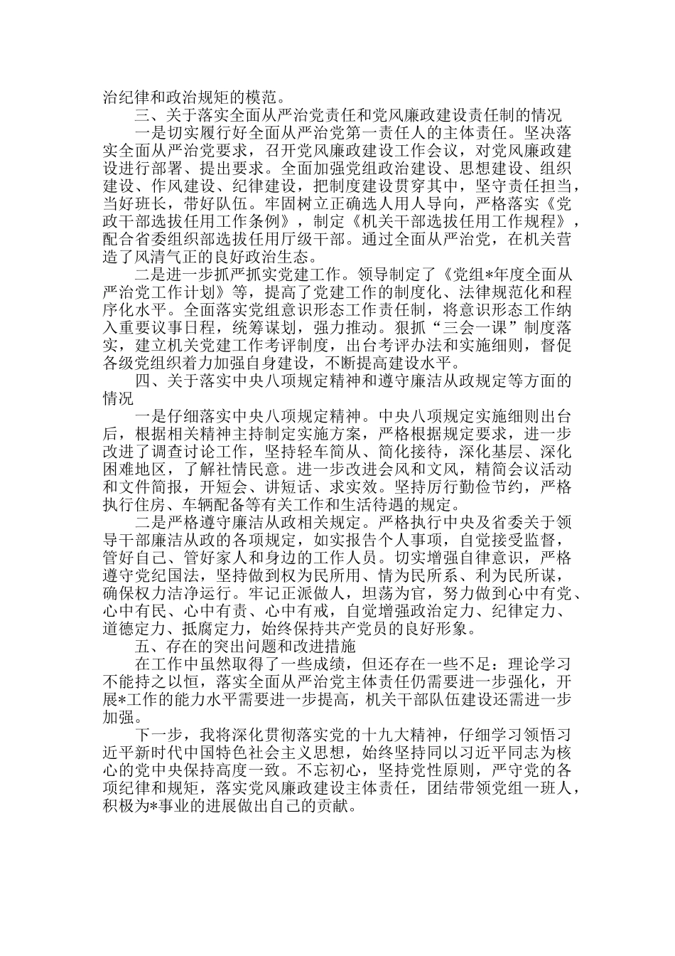 2024年度X党组书记述职述廉报告_第2页