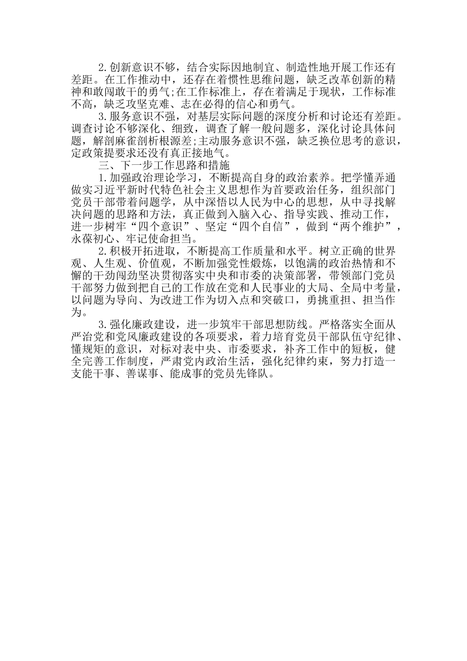 2024年度XX处党支部书记述职报告_第2页
