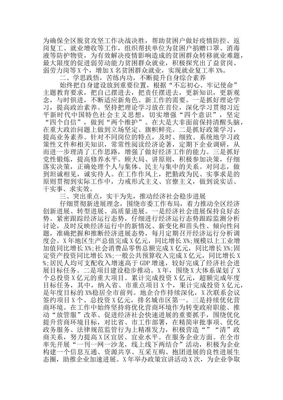 2024年度X区副主任述职述廉述学报告_第2页