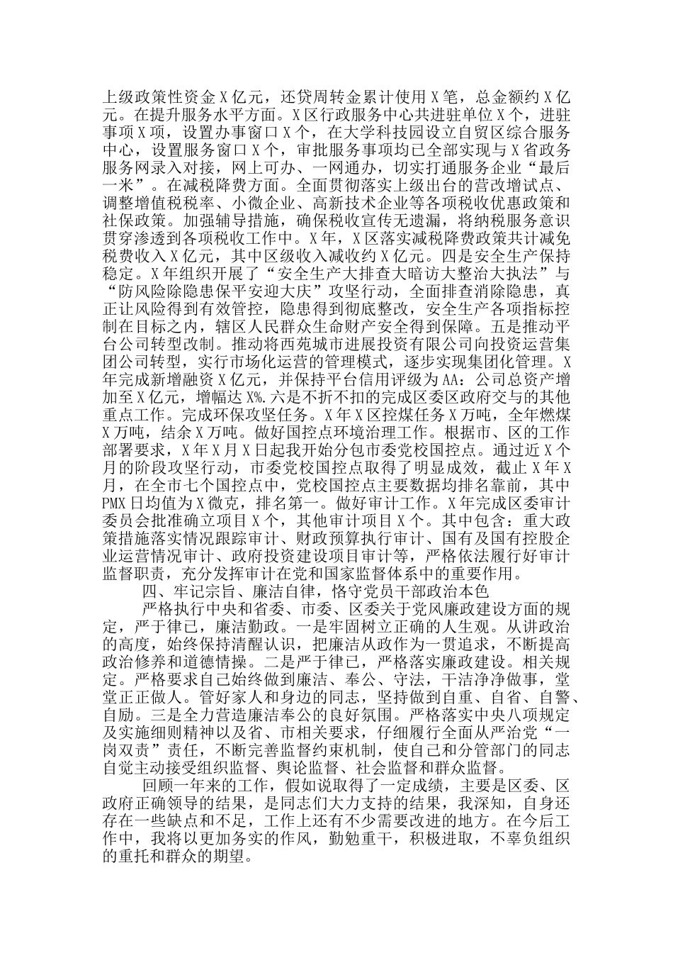 2024年度X区副主任述职述廉述学报告_第3页