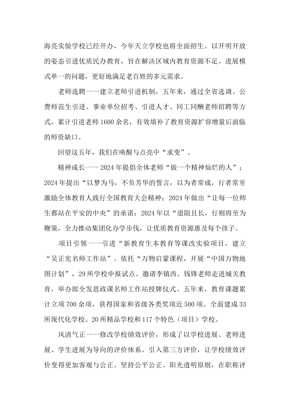 2024年度X区教育质量工作会上的讲话_第3页