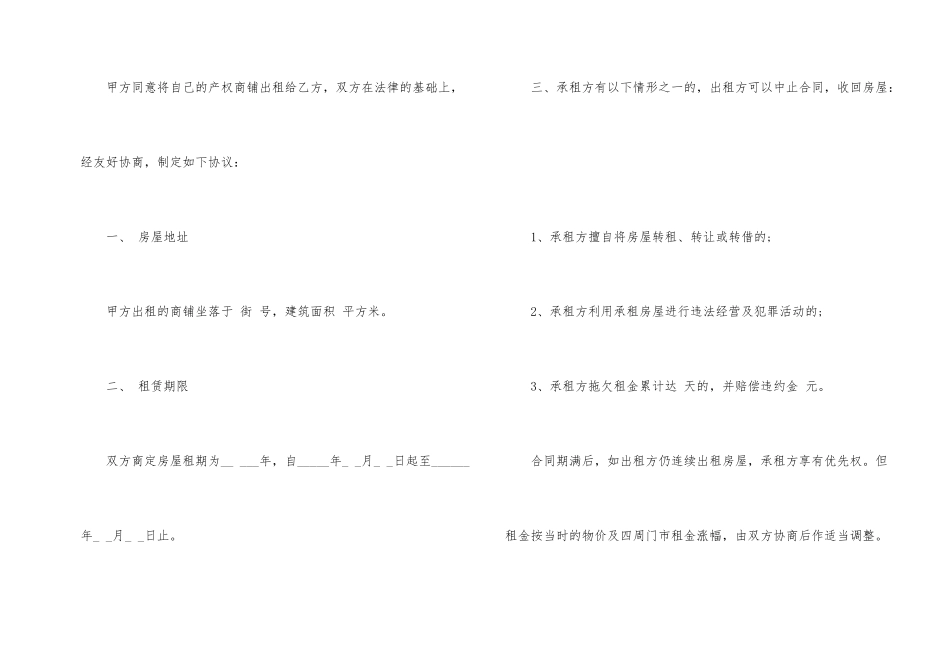 2024年店面房屋出租合同模板_第2页