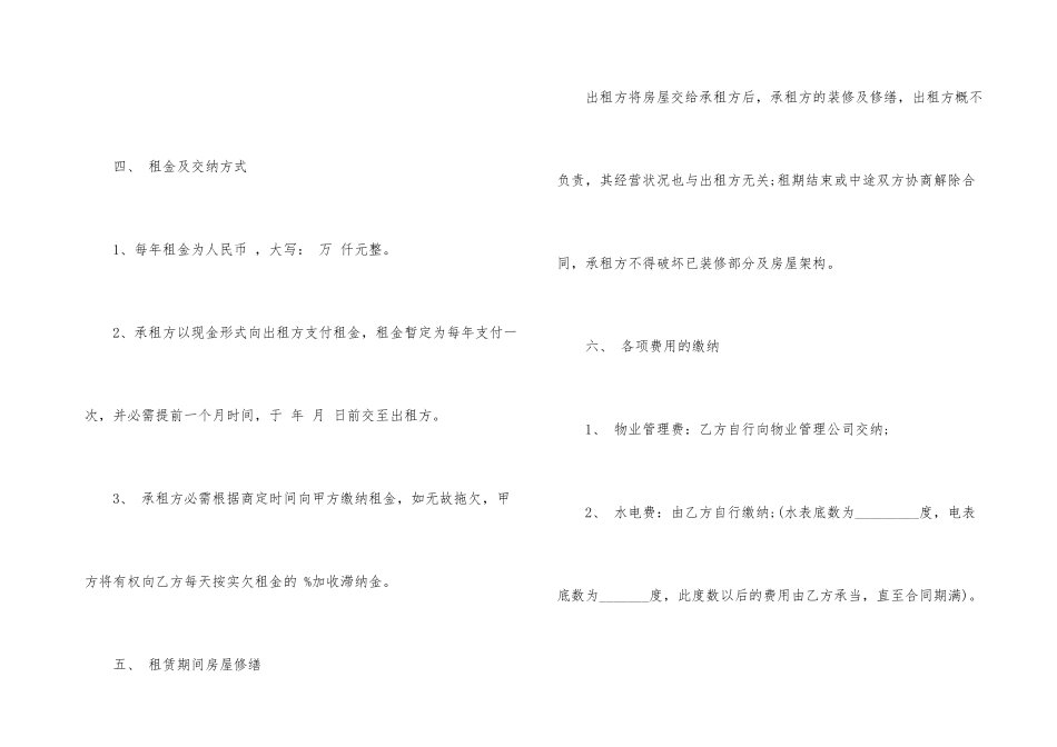 2024年店面房屋出租合同模板_第3页