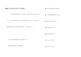 2024年店面房屋出租合同模板