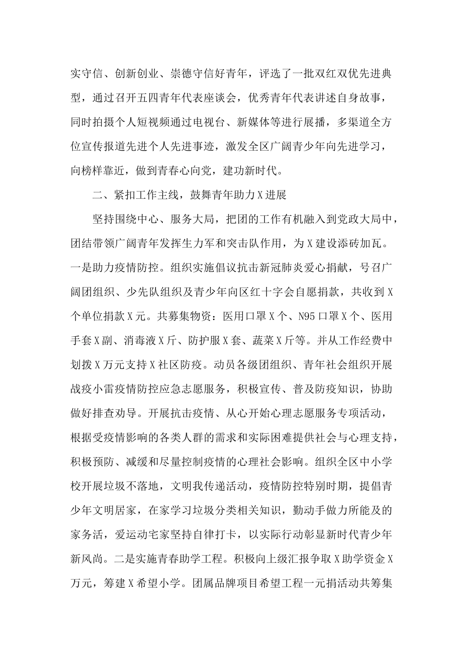 2024年度X团区委关心下一代工作总结_第2页