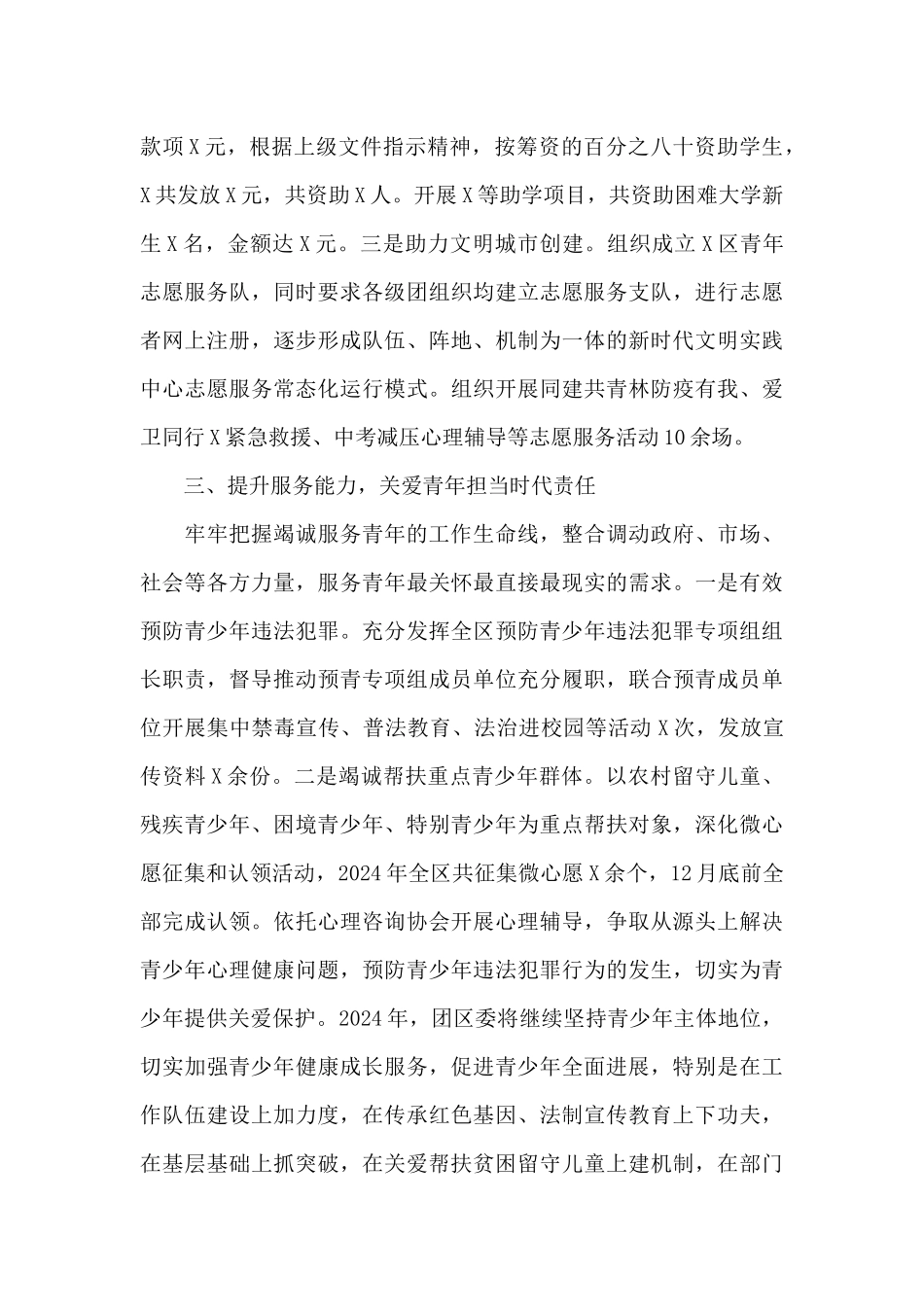 2024年度X团区委关心下一代工作总结_第3页