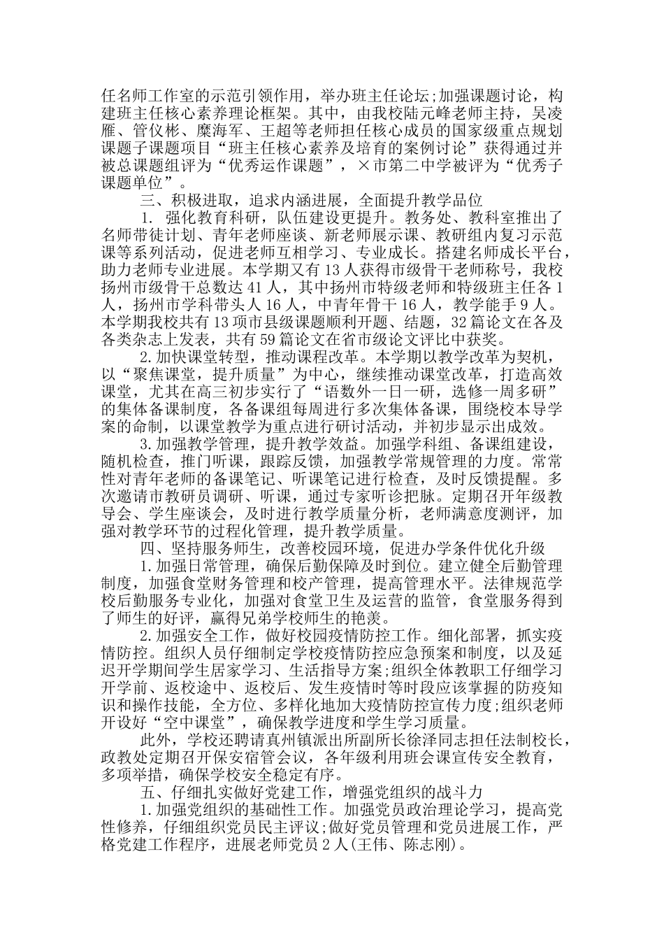 2024年度×市第二中学领导班子述职报告_第2页