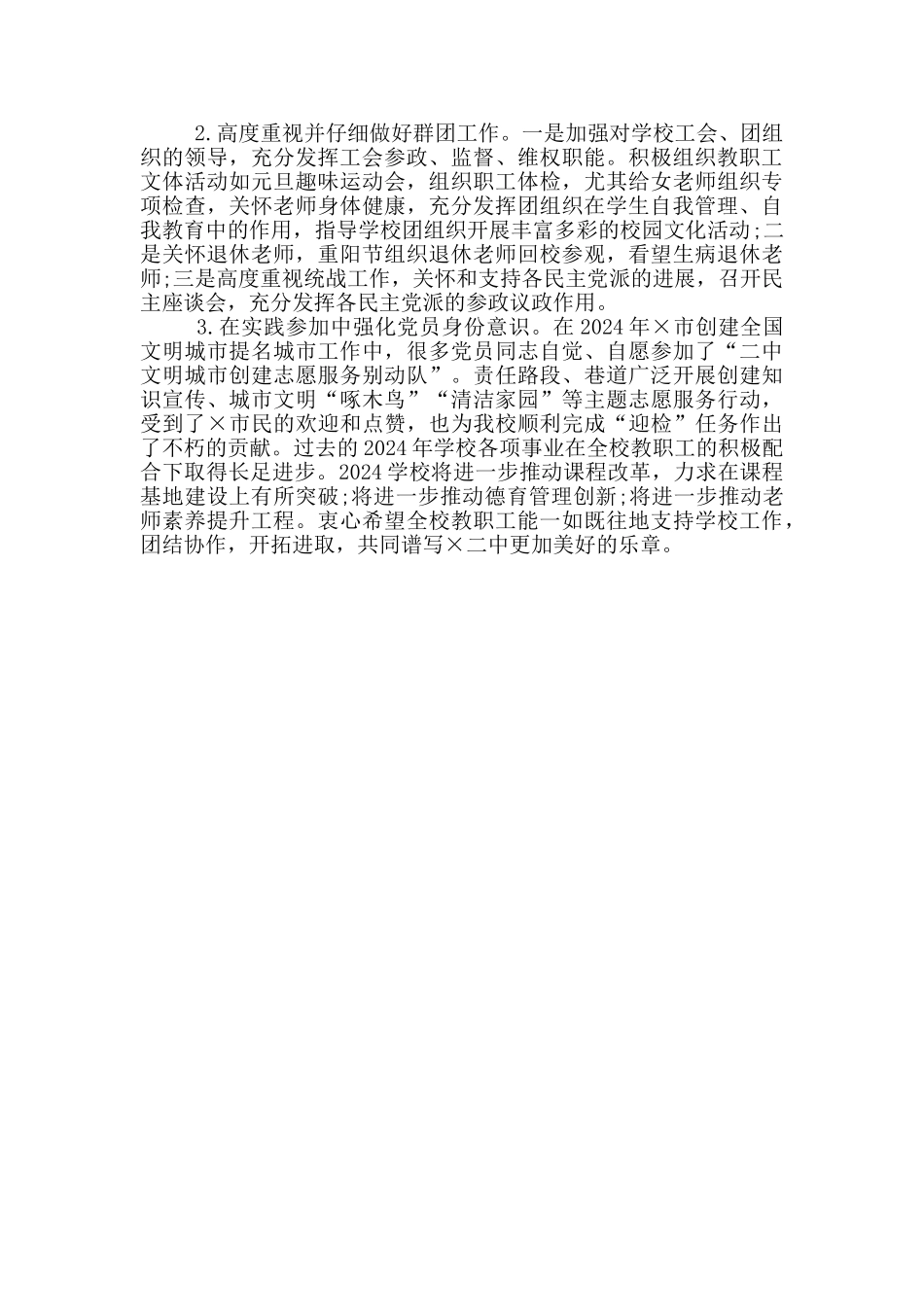 2024年度×市第二中学领导班子述职报告_第3页