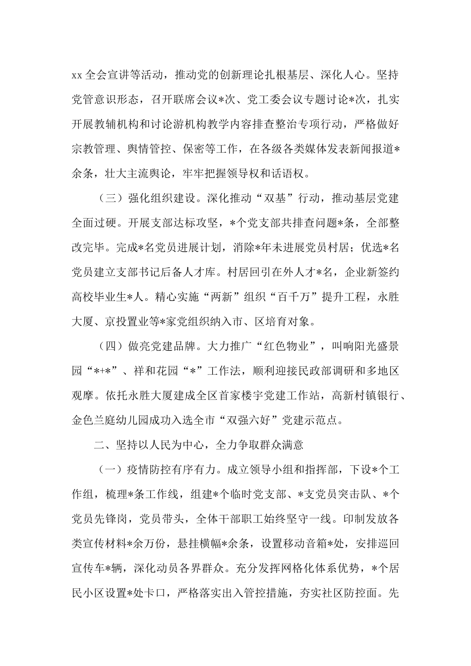2024年度X街道述职报告_第2页