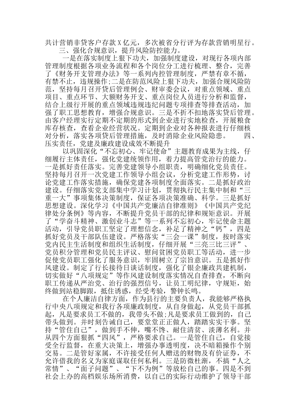 2024年度X县银行行长述职报告模板_第3页