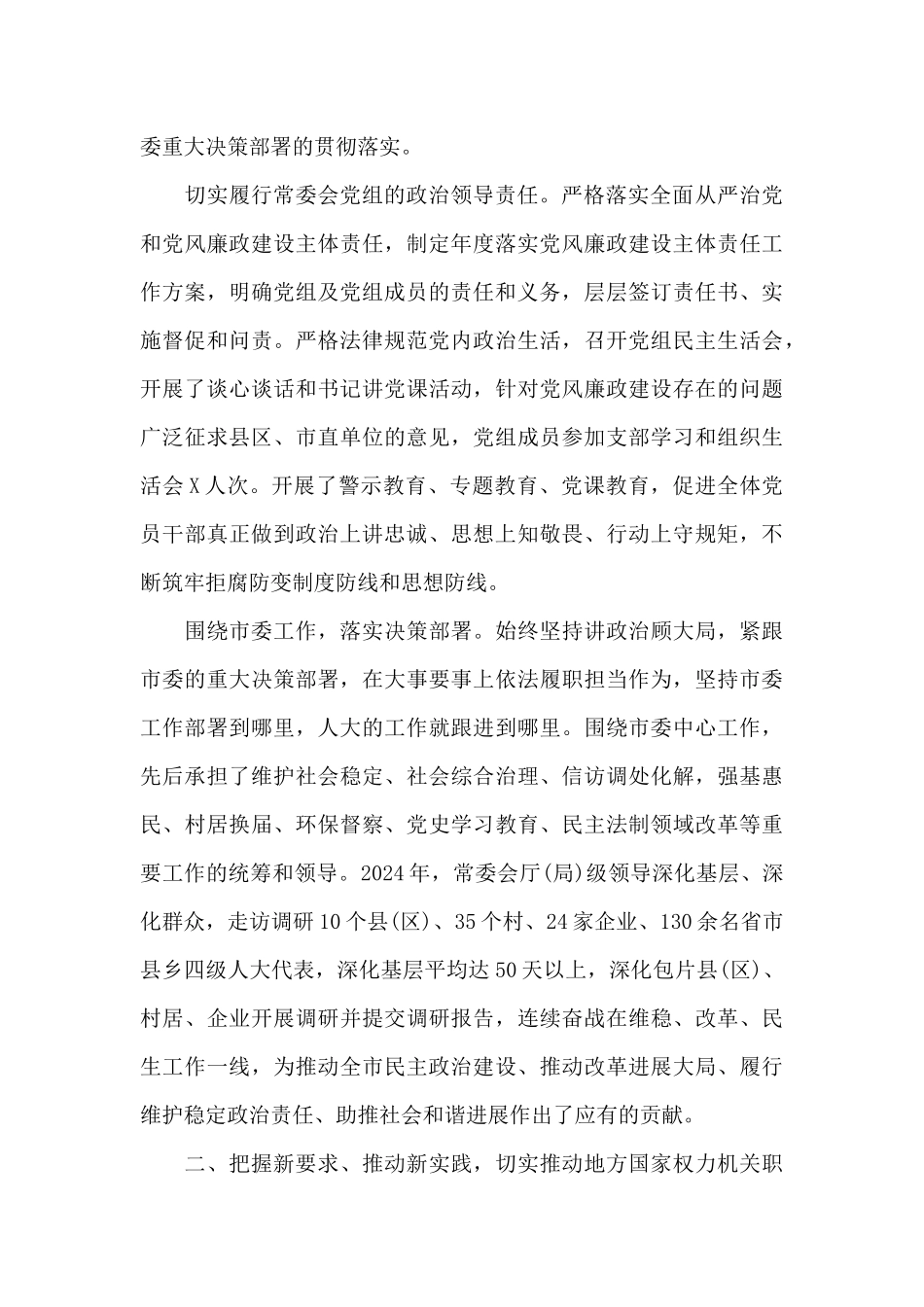 2024年度X市人民代表大会常务委员会工作报告范文优选_第3页