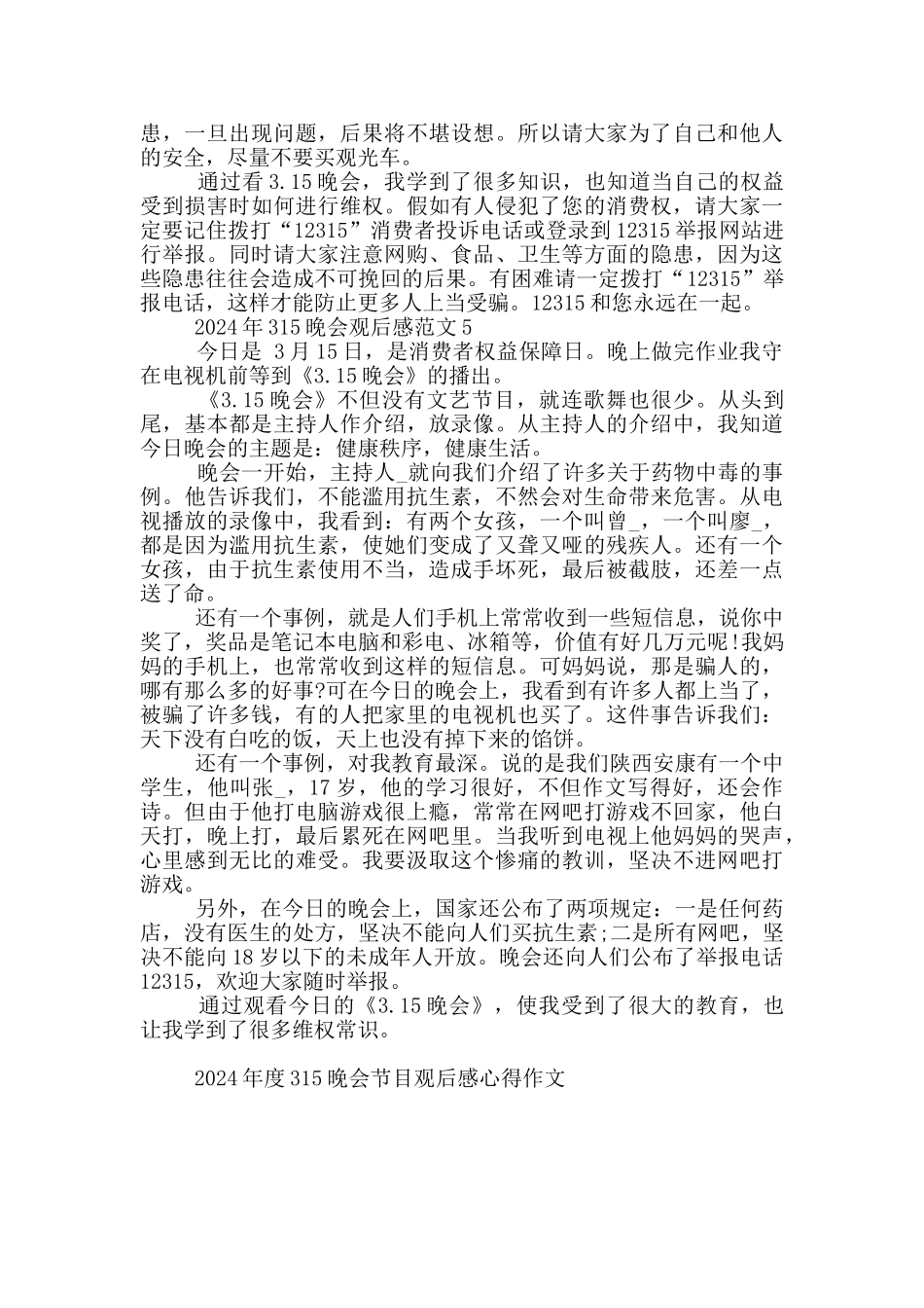 2024年度315晚会节目观后感心得作文五篇_第3页
