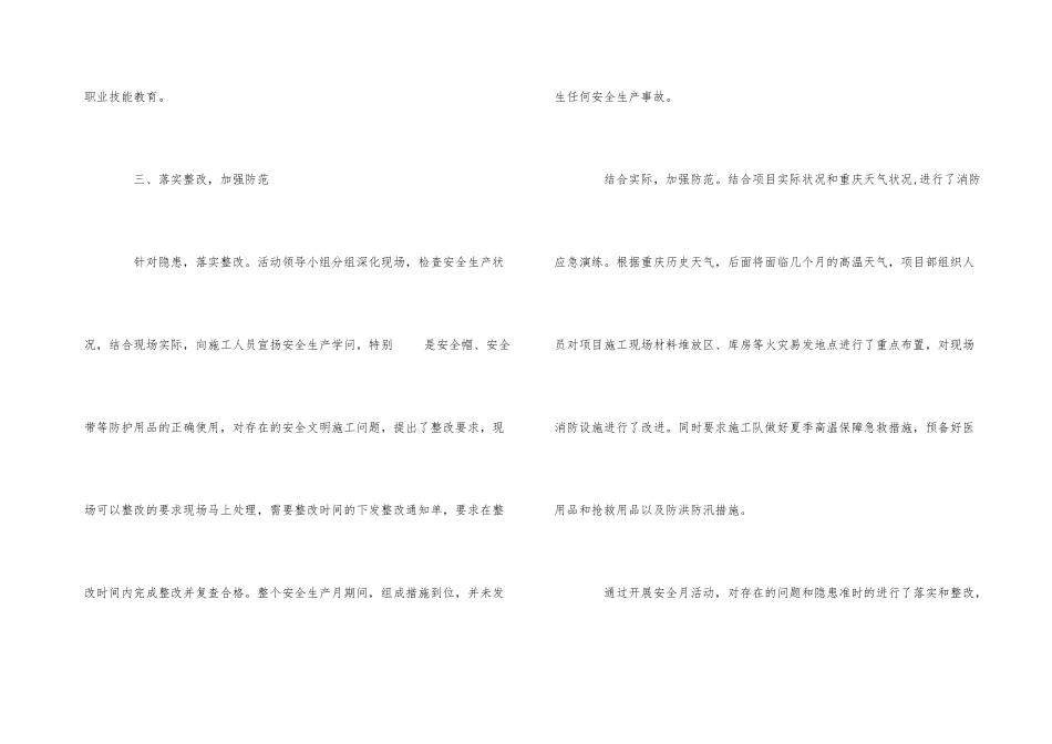 2024年度“安全生产月”活动总结_第3页