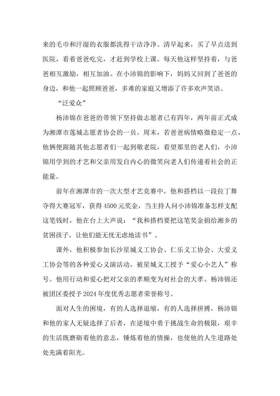 2024年度“最美孝心少年”杨沛锦的事迹_第2页