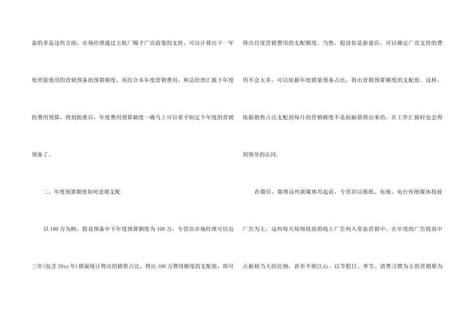 2024年度4s店市场部工作计划_第2页