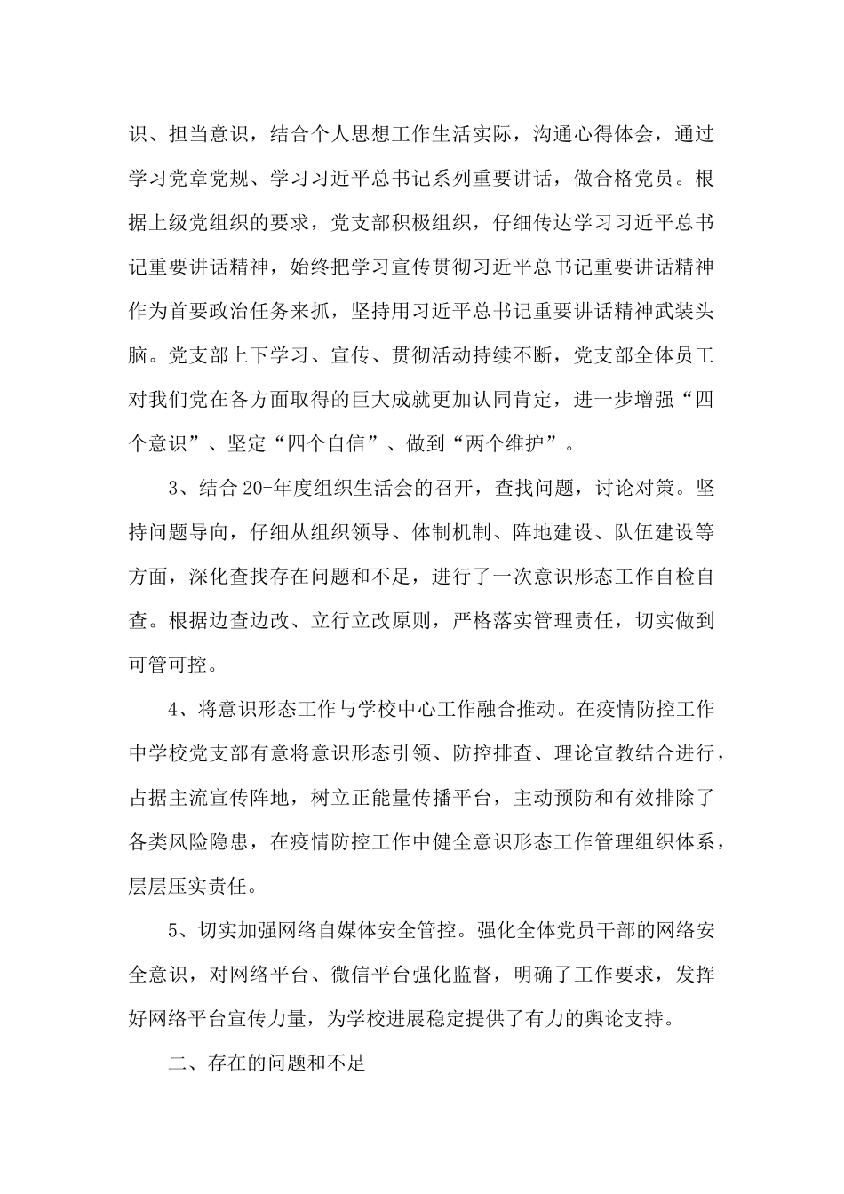 2024年度上半年学校意识形态工作分析研判报告_第2页