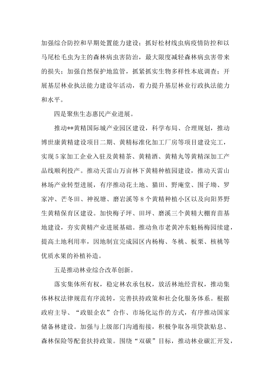 2024年度下半年林长巡林工作计划_第2页