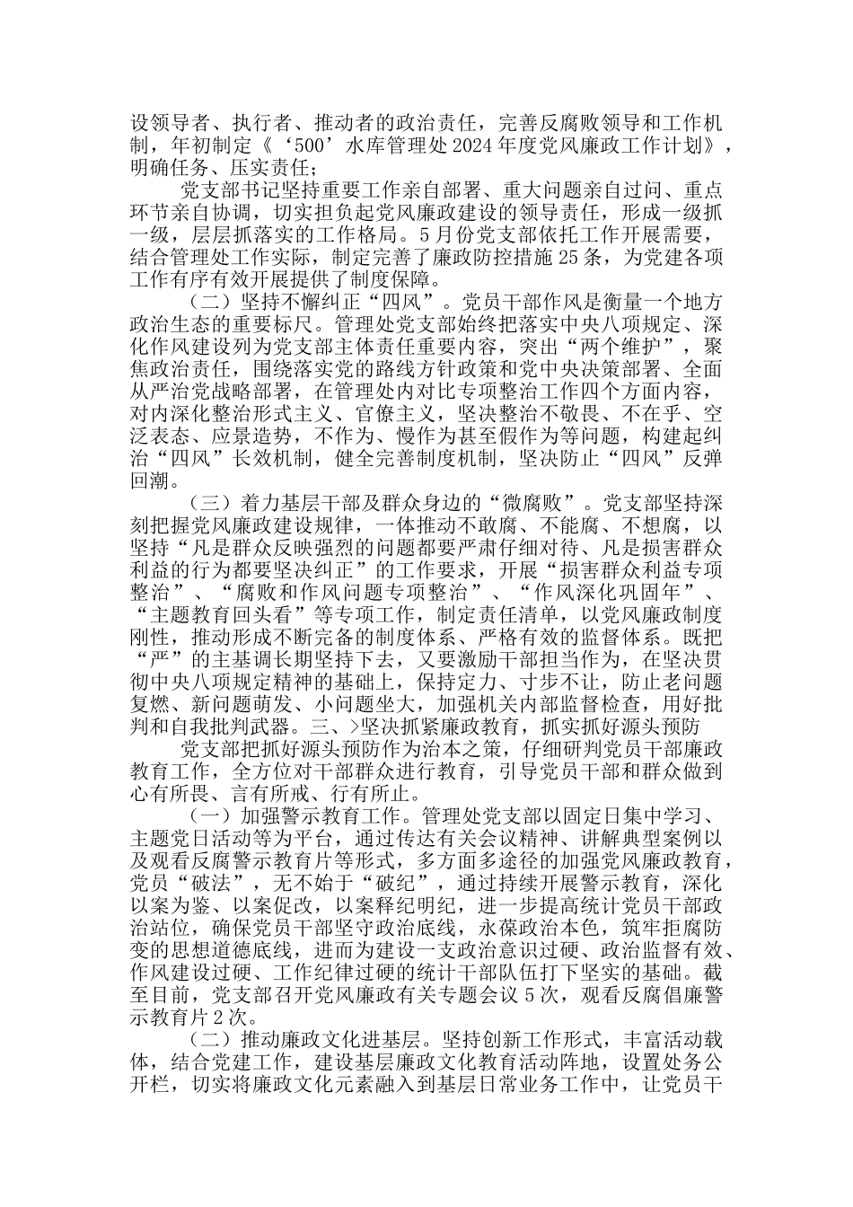 2024年度上半年党风廉政建设工作总结2篇_第2页