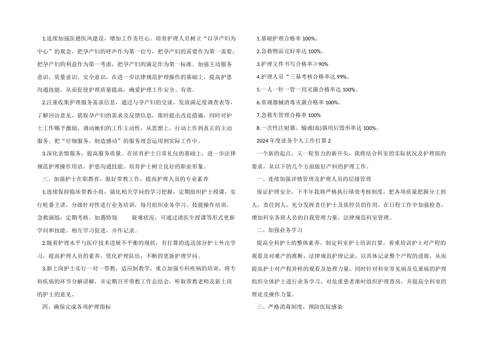 2024年度业务个人工作计划5篇_第2页