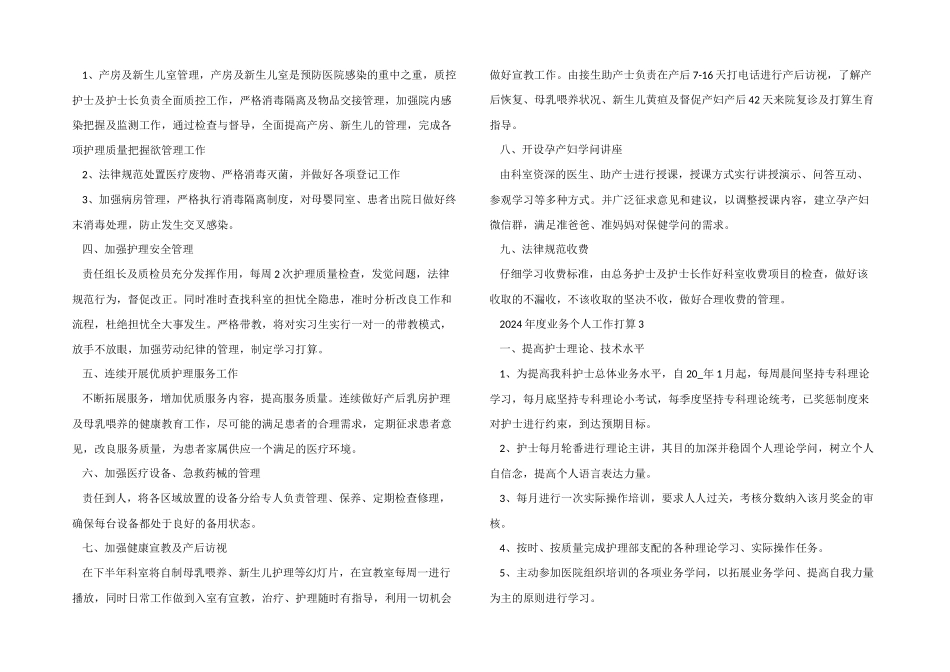 2024年度业务个人工作计划5篇_第3页