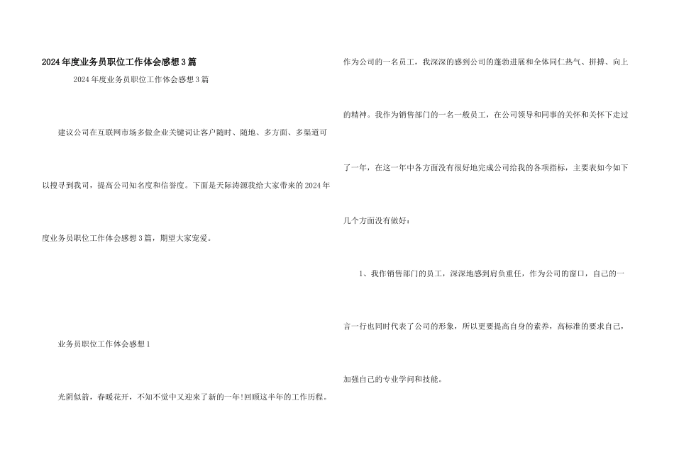 2024年度业务员职位工作体会感想3篇_第1页