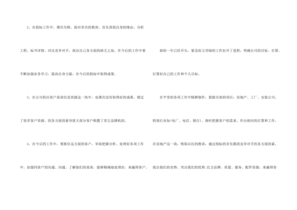 2024年度业务员职位工作体会感想3篇_第2页