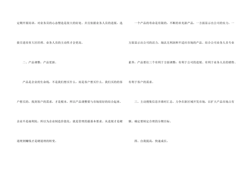 2024年度业务员个人工作计划范例5篇_第2页