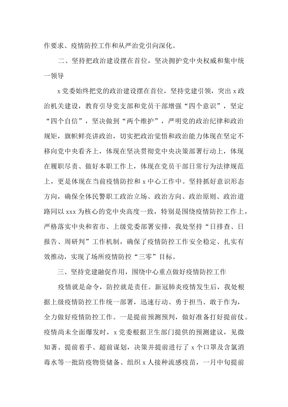 2024年度上半年从严治党工作情况汇报_第2页