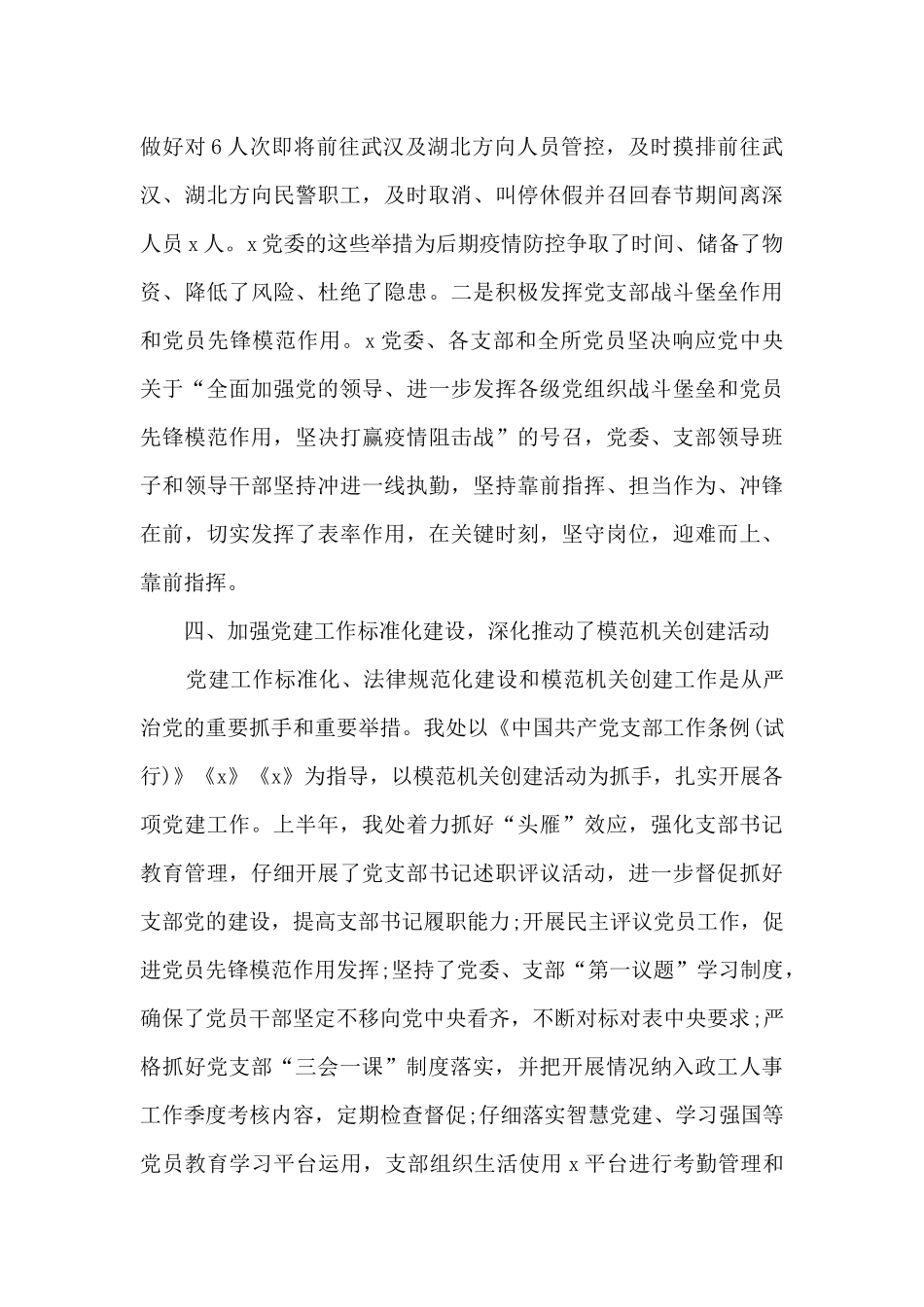 2024年度上半年从严治党工作情况汇报_第3页