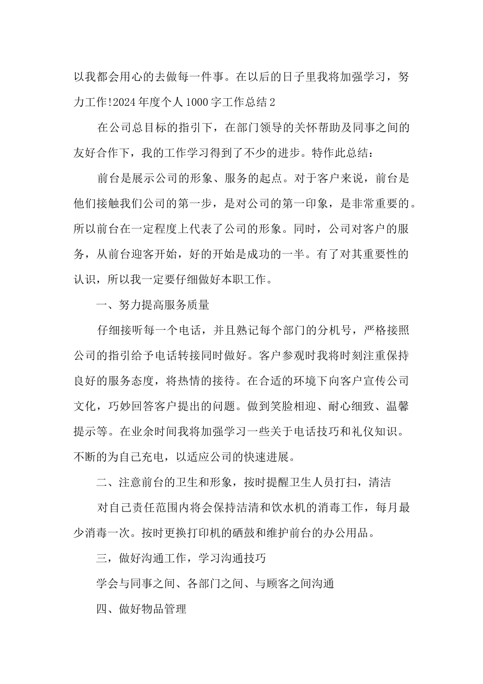 2024年度个人1000字工作总结_第3页