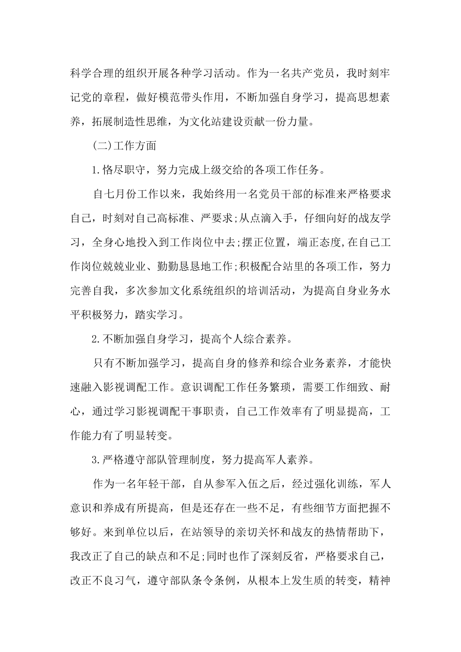 2024年度个人工作总结1500字_第2页