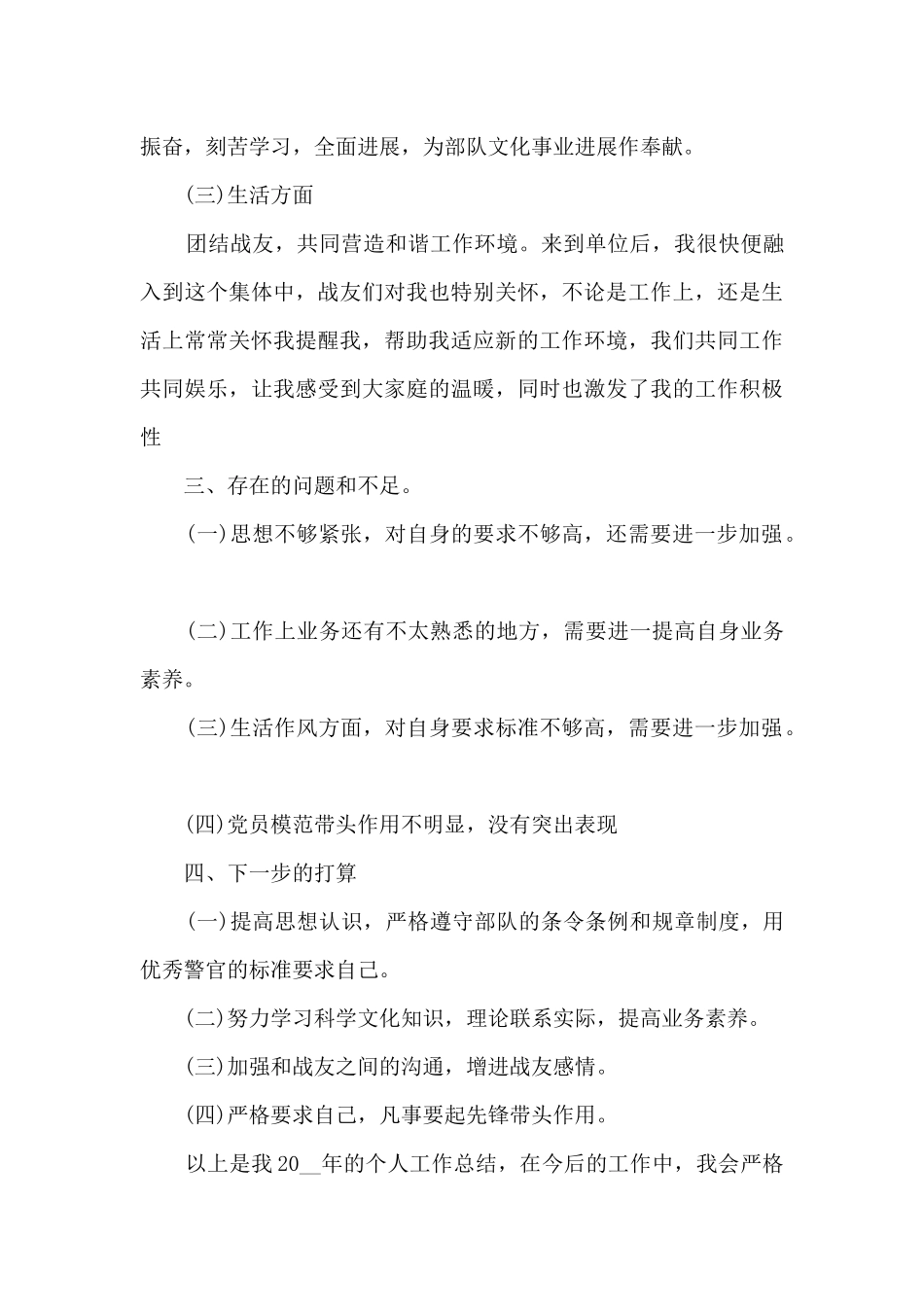 2024年度个人工作总结1500字_第3页